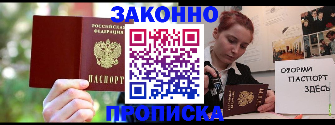 купить прописку в Калязине
